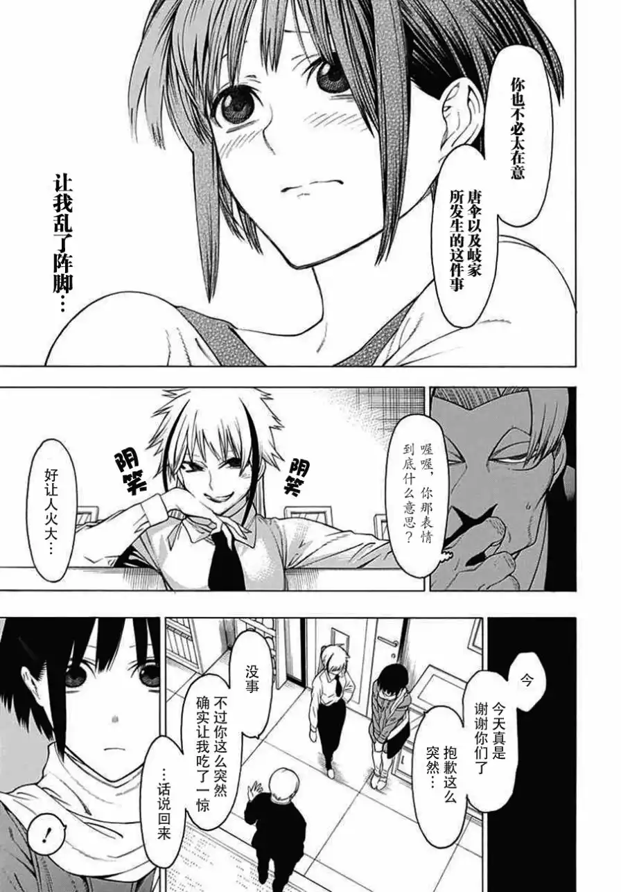 《物物语》第24话 幽暗 第26页