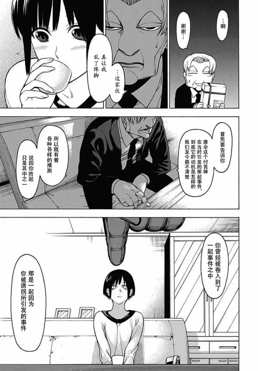 《物物语》第24话 幽暗 第17页