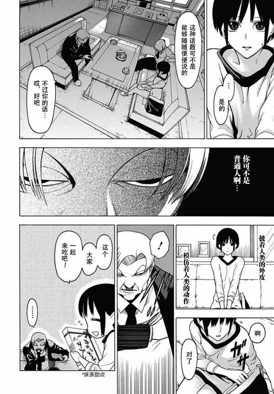 《物物语》第24话 幽暗 第16页