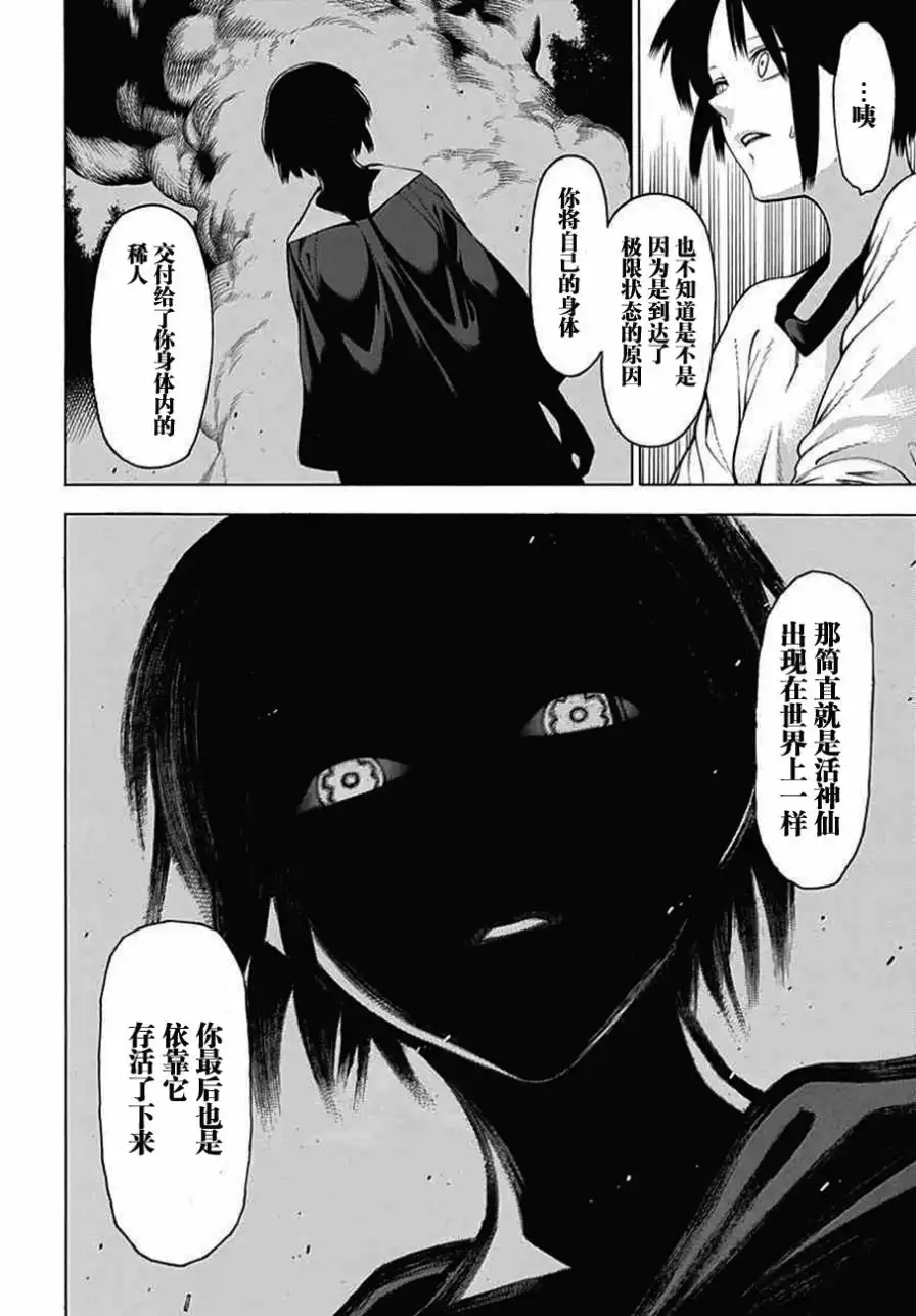 《物物语》第24话 幽暗 第20页