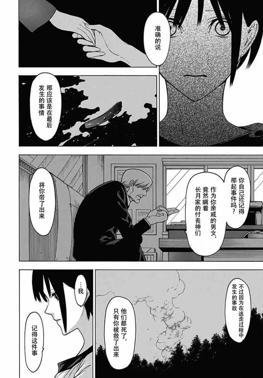 《物物语》第24话 幽暗 第18页