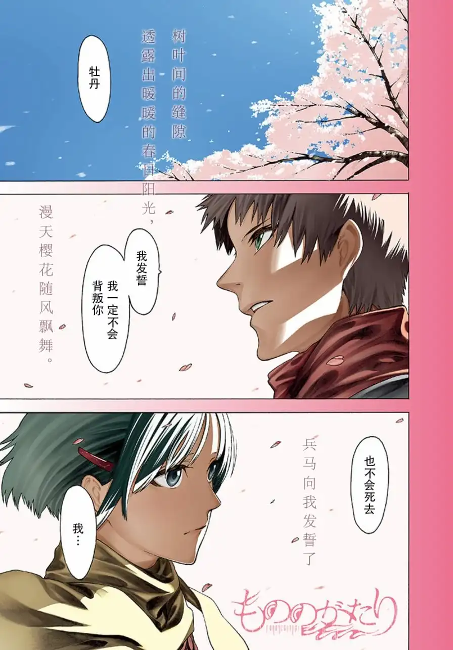 《物物语》第24话 幽暗 第2页