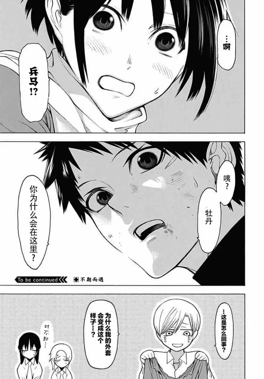 《物物语》第24话 幽暗 第30页