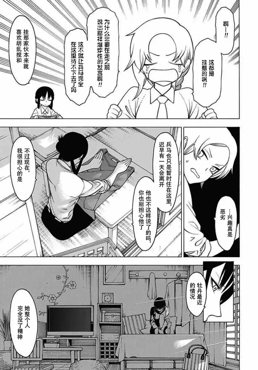 《物物语》第24话 幽暗 第5页
