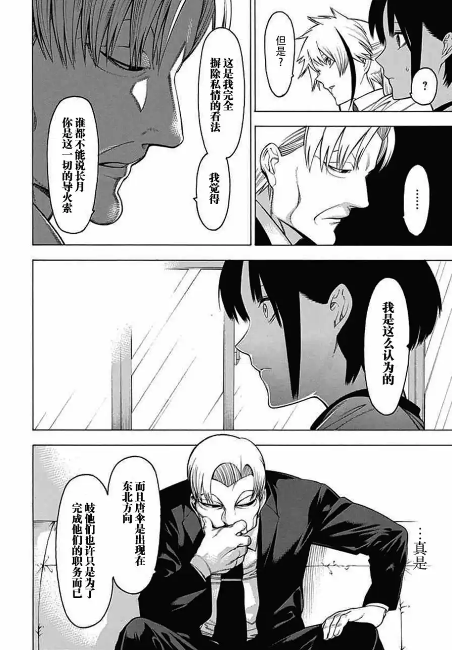 《物物语》第24话 幽暗 第25页