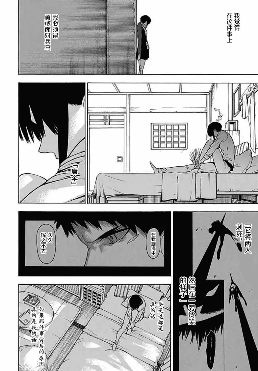 《物物语》第24话 幽暗 第10页