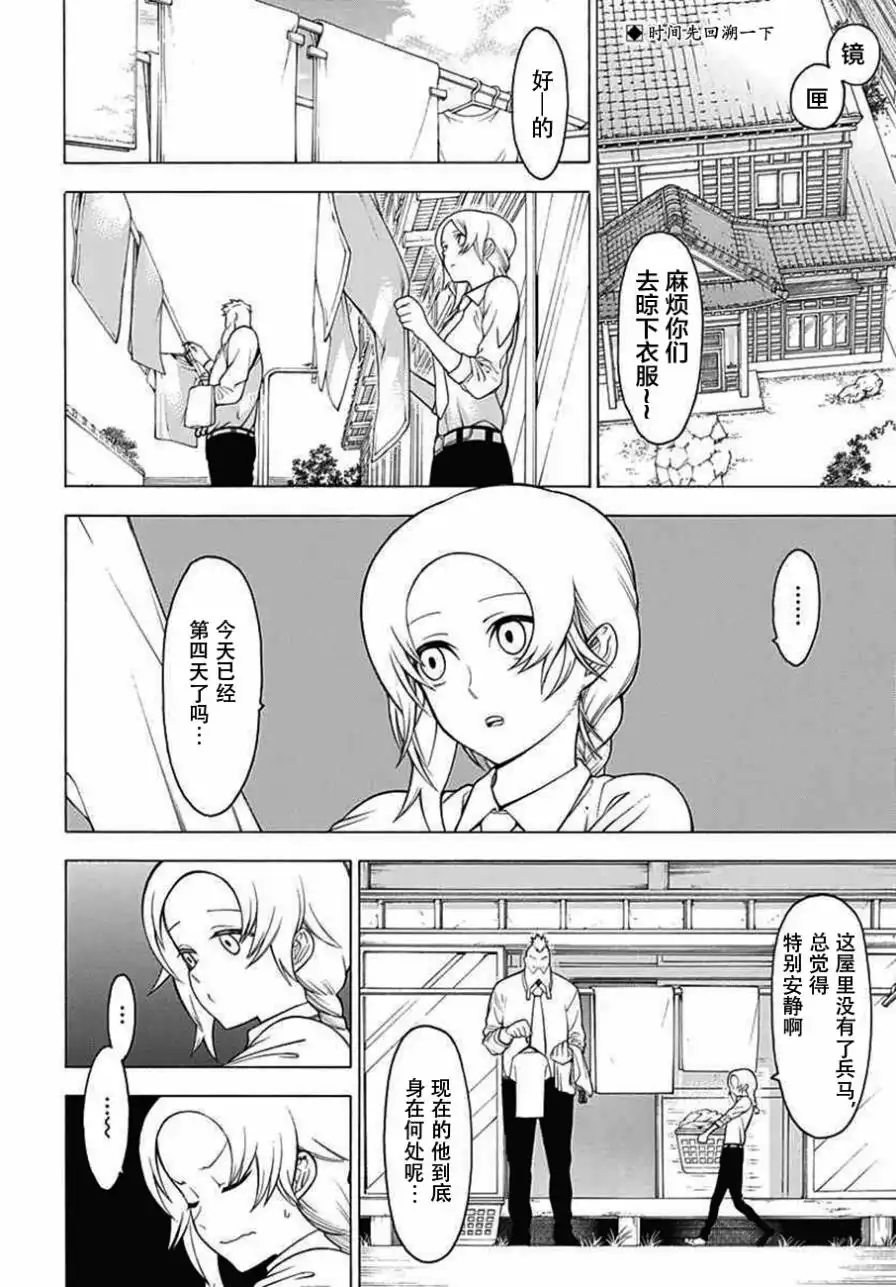 《物物语》第24话 幽暗 第4页