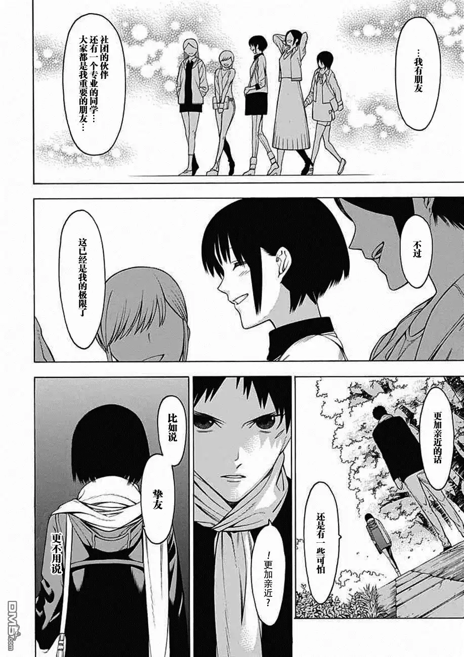 《物物语》第25话 烂漫 第22页
