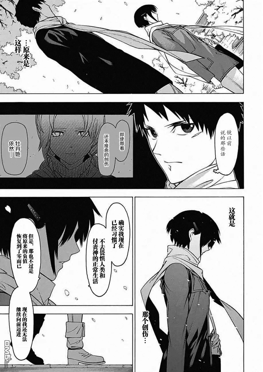 《物物语》第25话 烂漫 第21页
