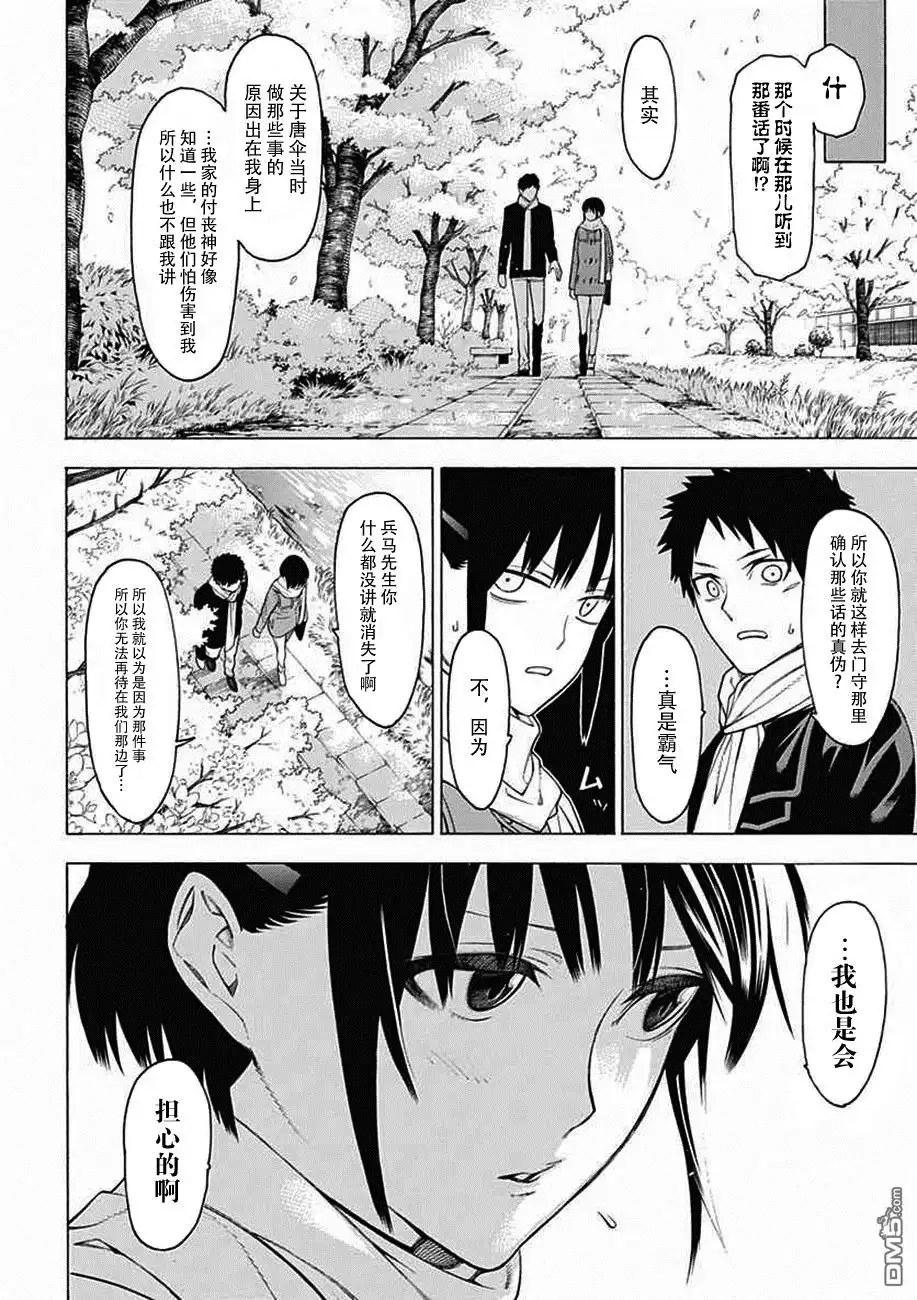 《物物语》第25话 烂漫 第8页