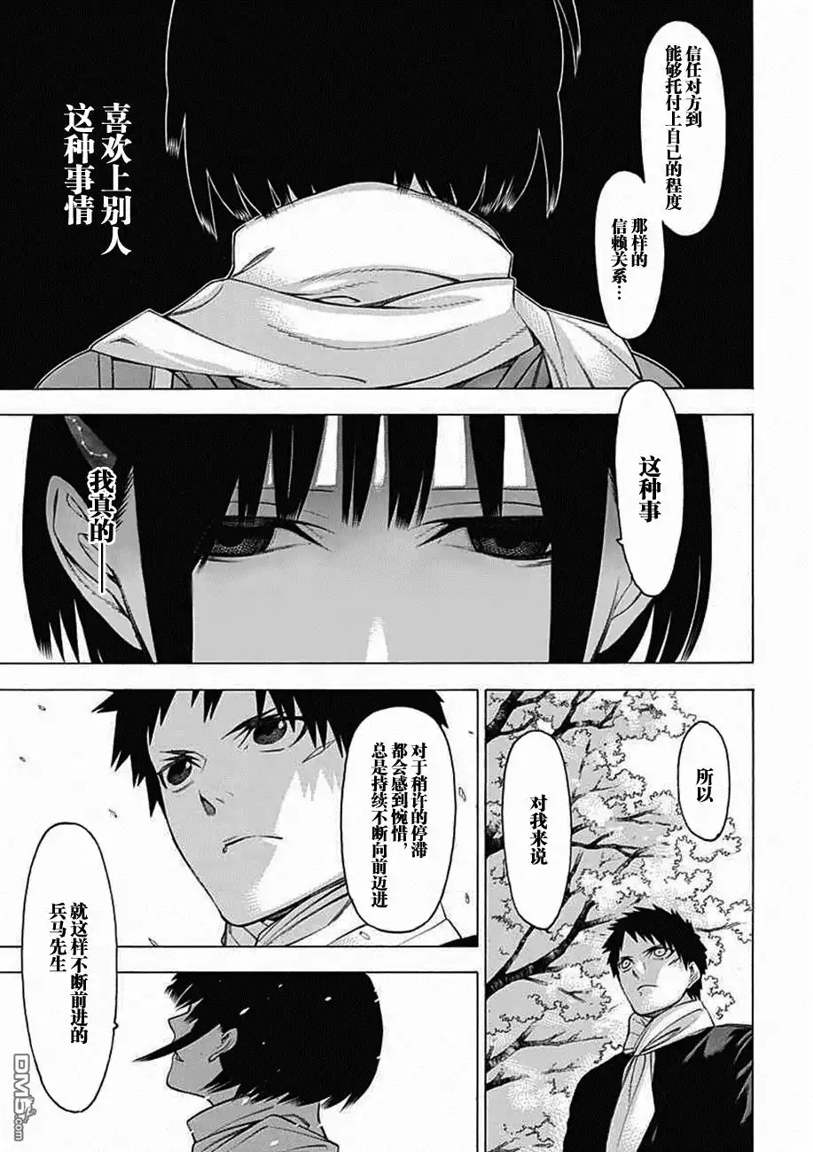《物物语》第25话 烂漫 第23页