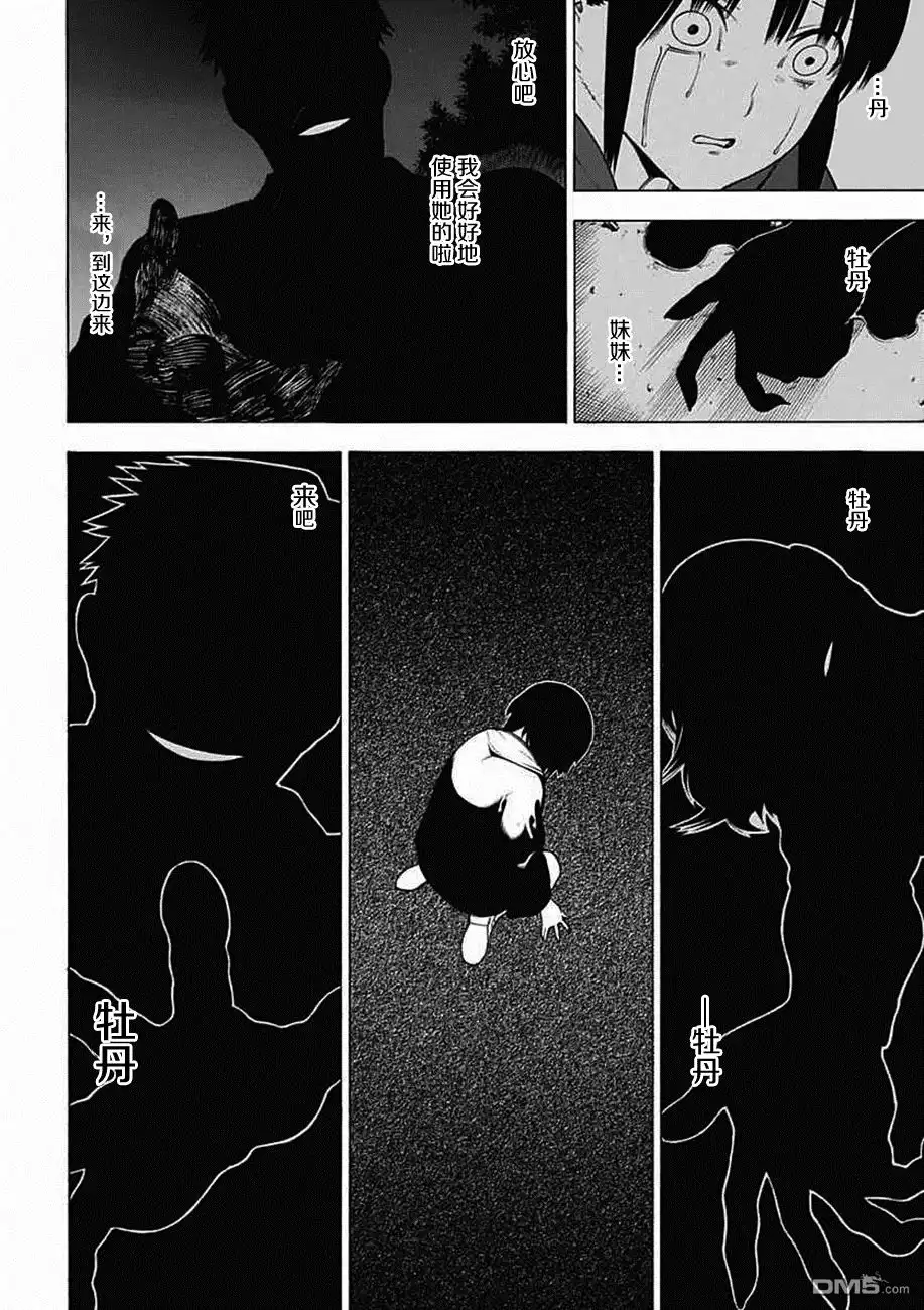 《物物语》第25话 烂漫 第18页
