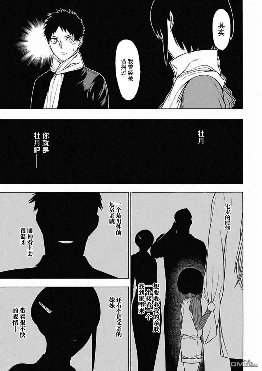 《物物语》第25话 烂漫 第13页