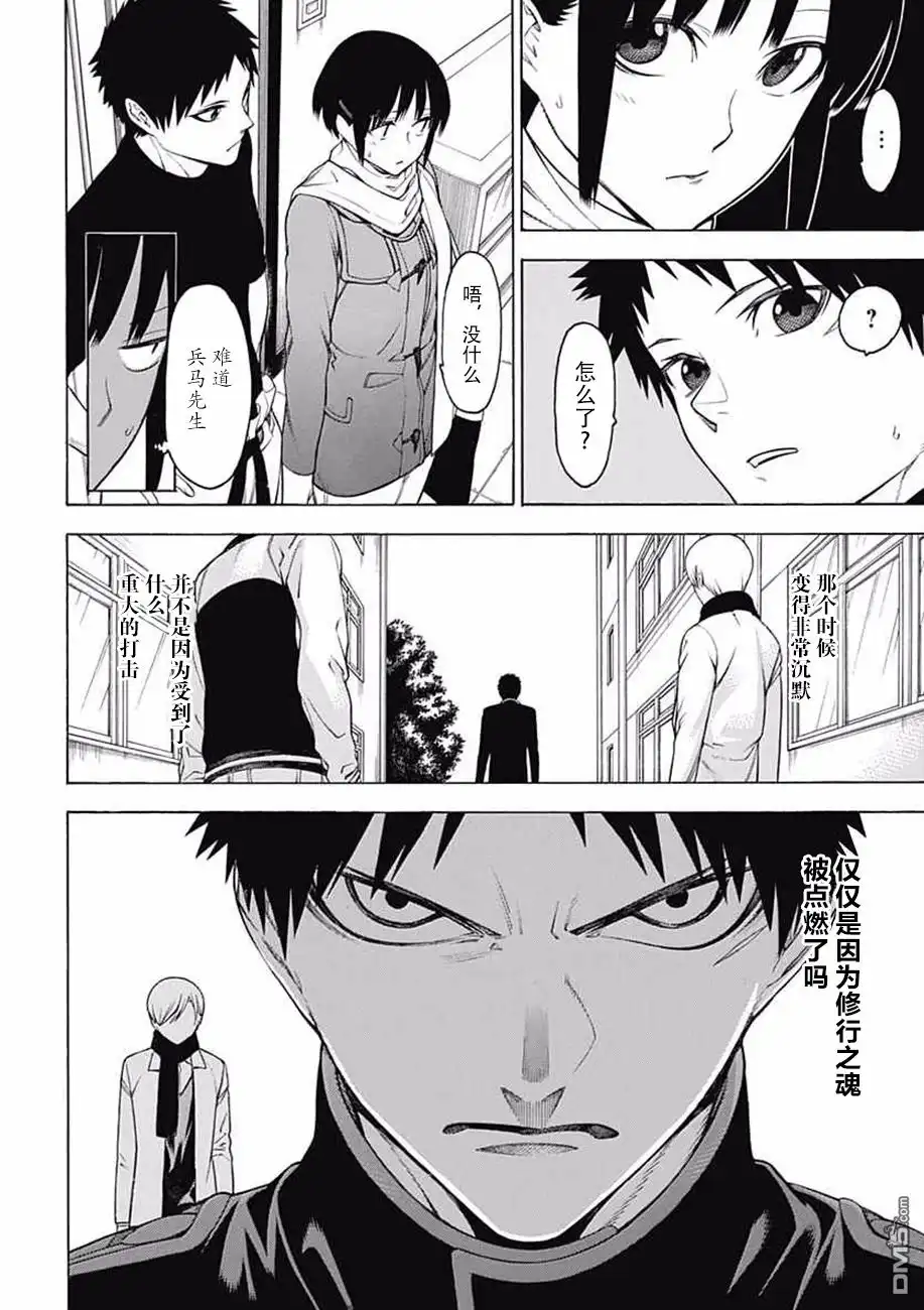 《物物语》第25话 烂漫 第4页