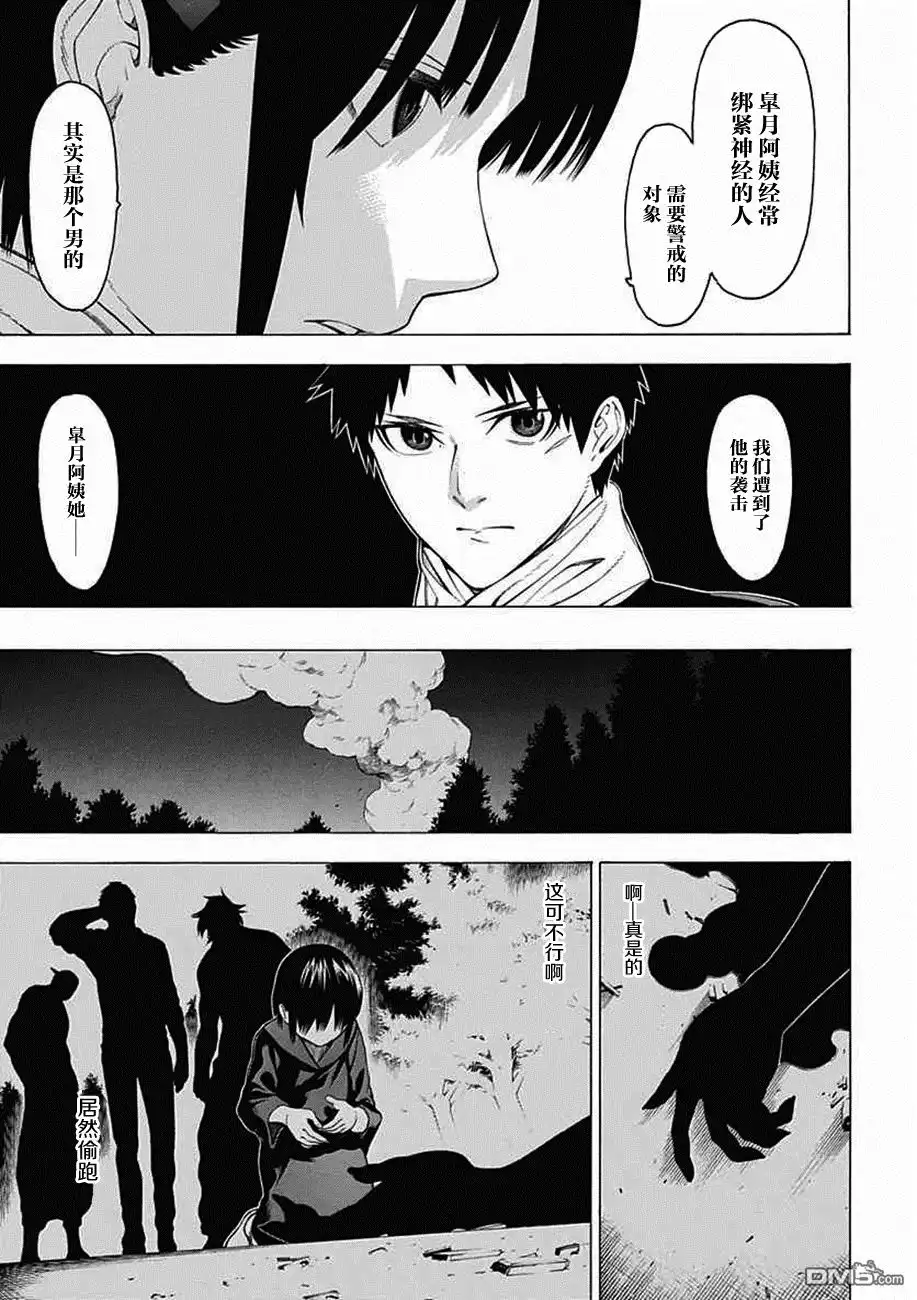 《物物语》第25话 烂漫 第17页