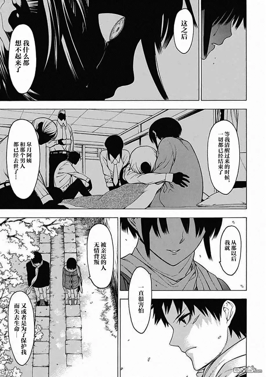 《物物语》第25话 烂漫 第19页