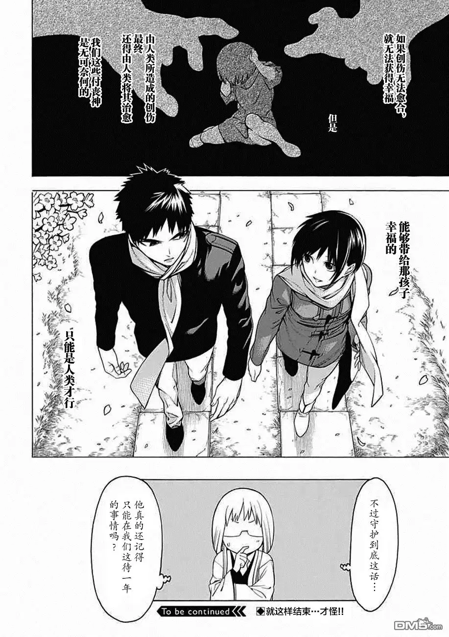《物物语》第25话 烂漫 第33页