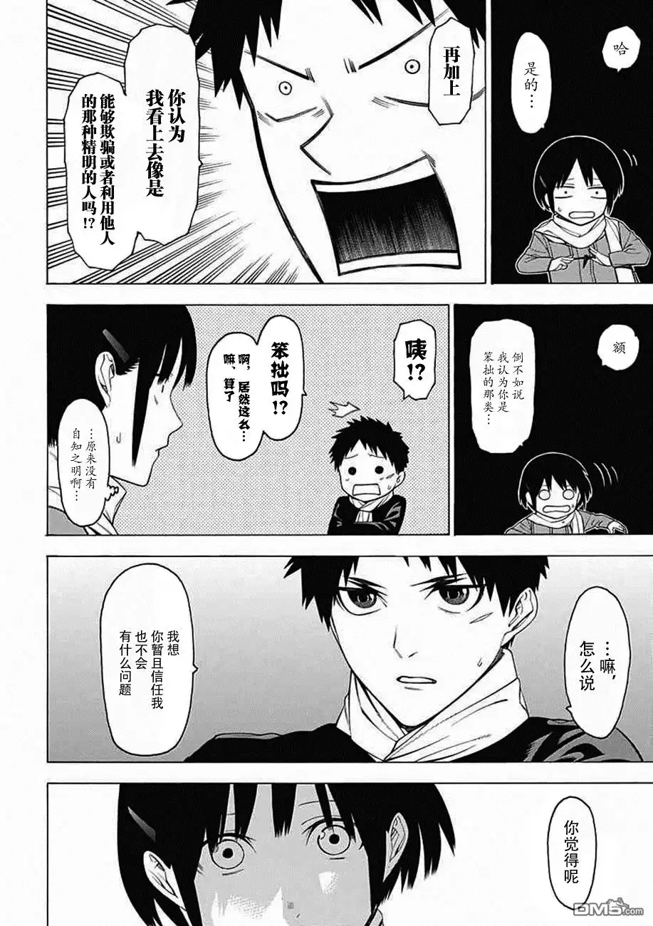《物物语》第25话 烂漫 第26页