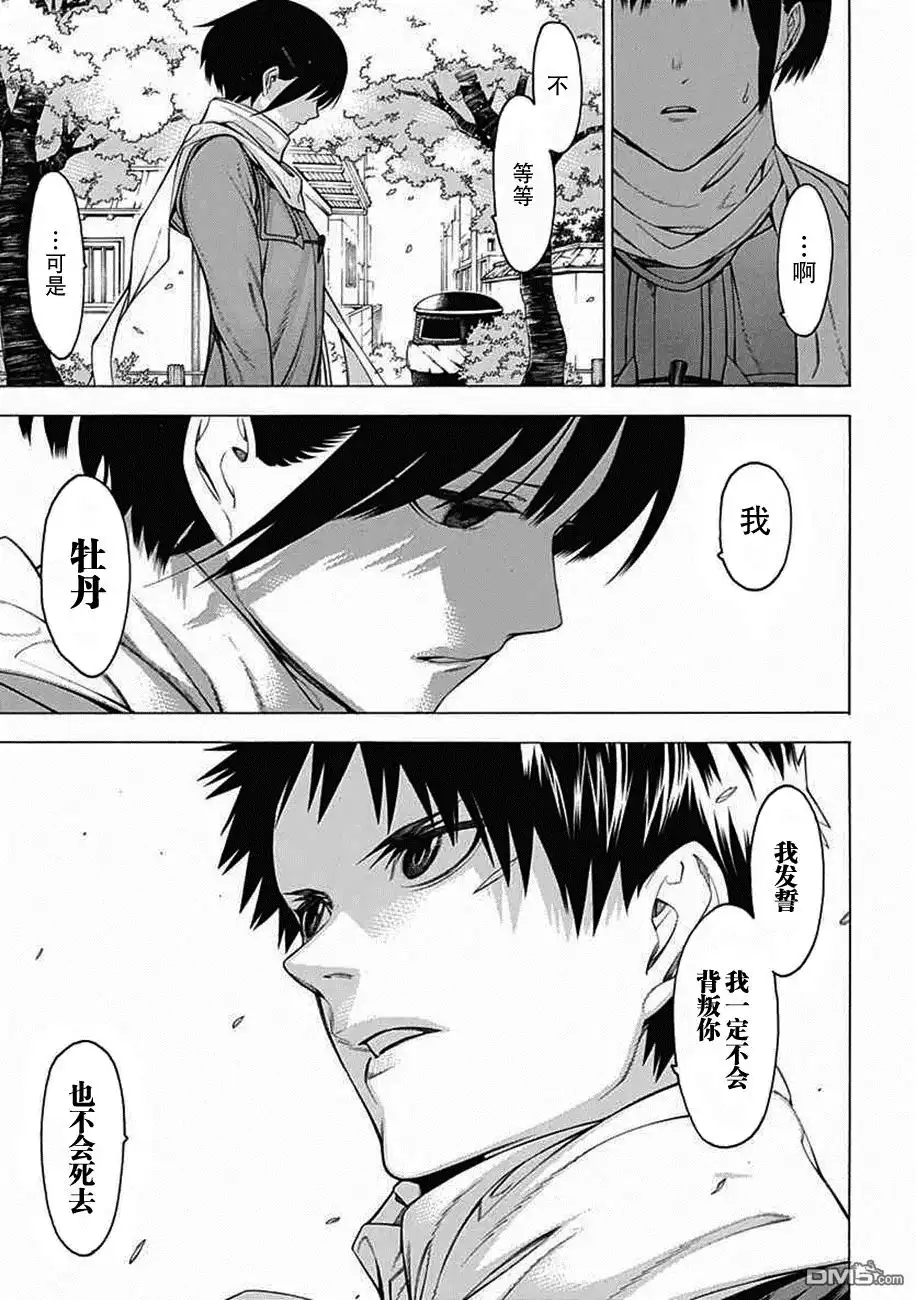 《物物语》第25话 烂漫 第27页