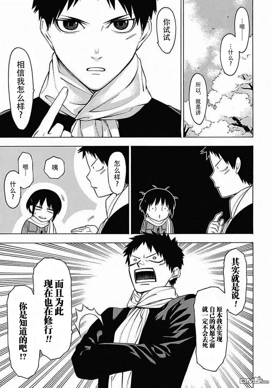 《物物语》第25话 烂漫 第25页