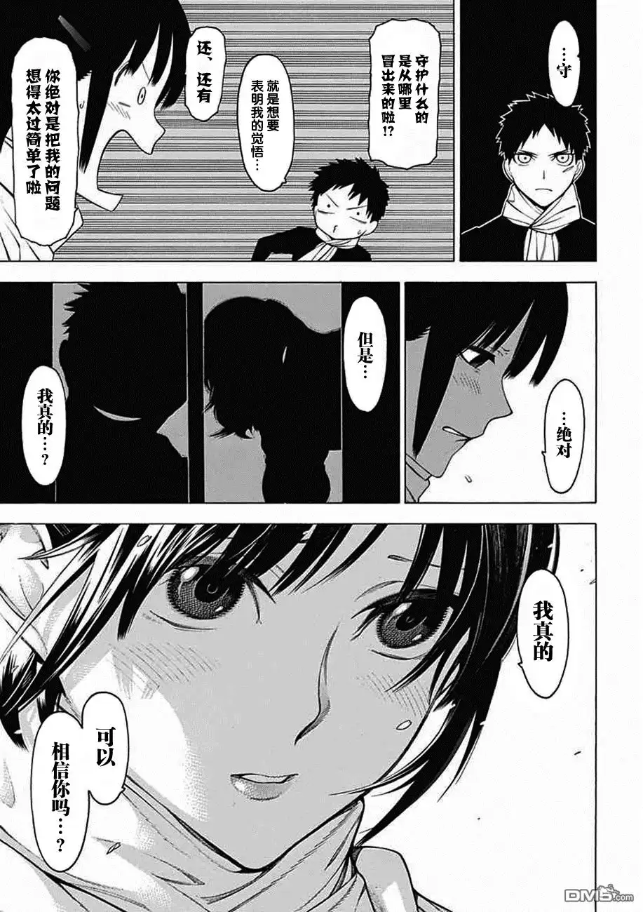 《物物语》第25话 烂漫 第29页