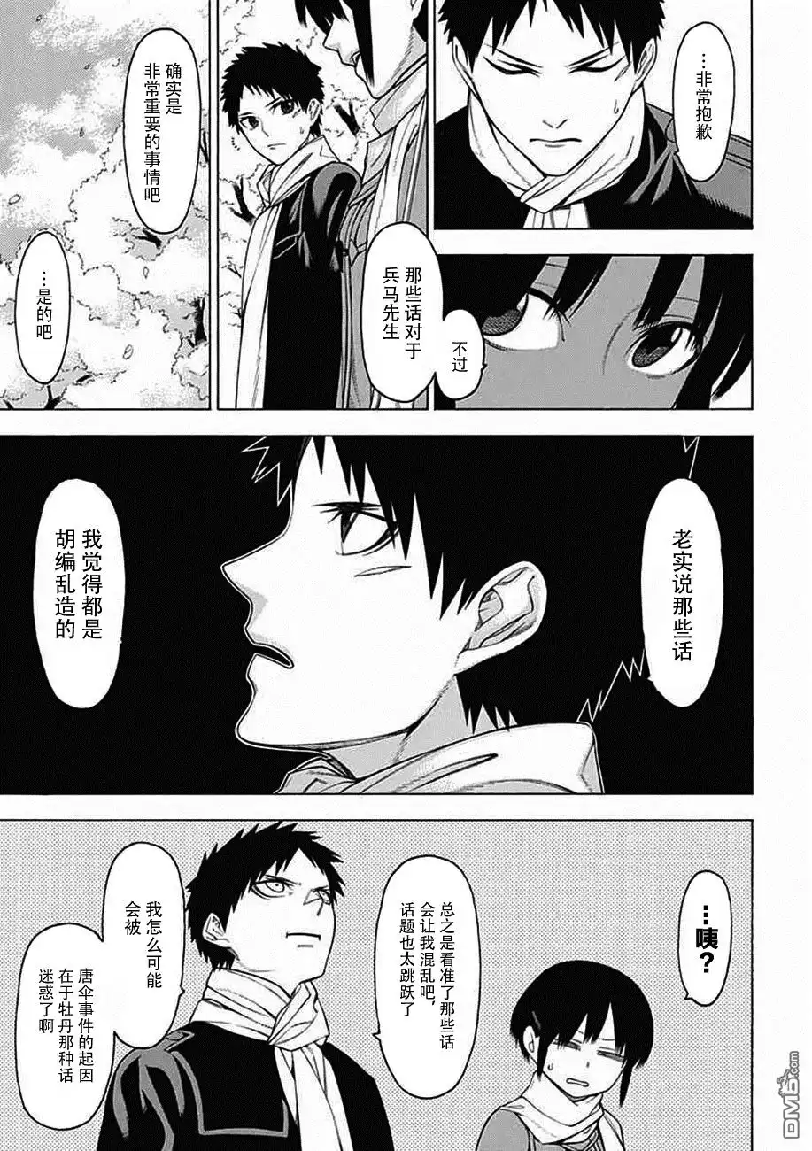 《物物语》第25话 烂漫 第9页