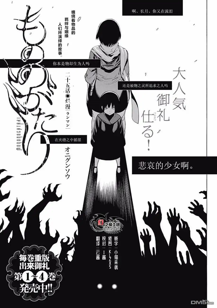 《物物语》第25话 烂漫 第3页