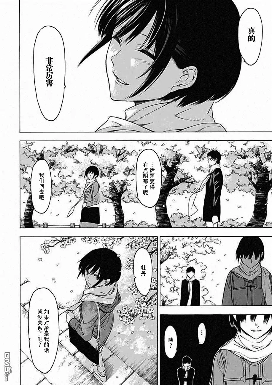 《物物语》第25话 烂漫 第24页