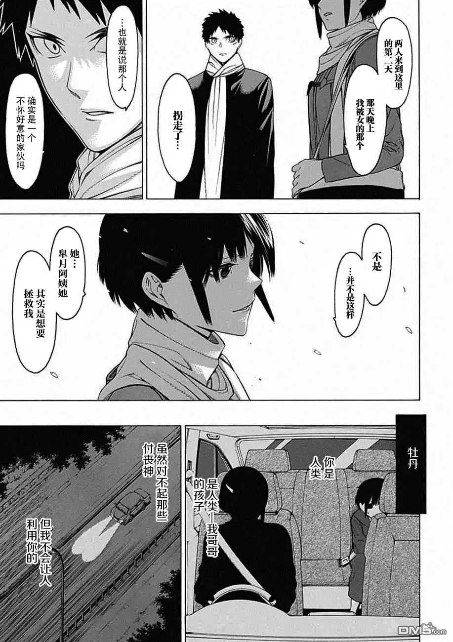 《物物语》第25话 烂漫 第15页