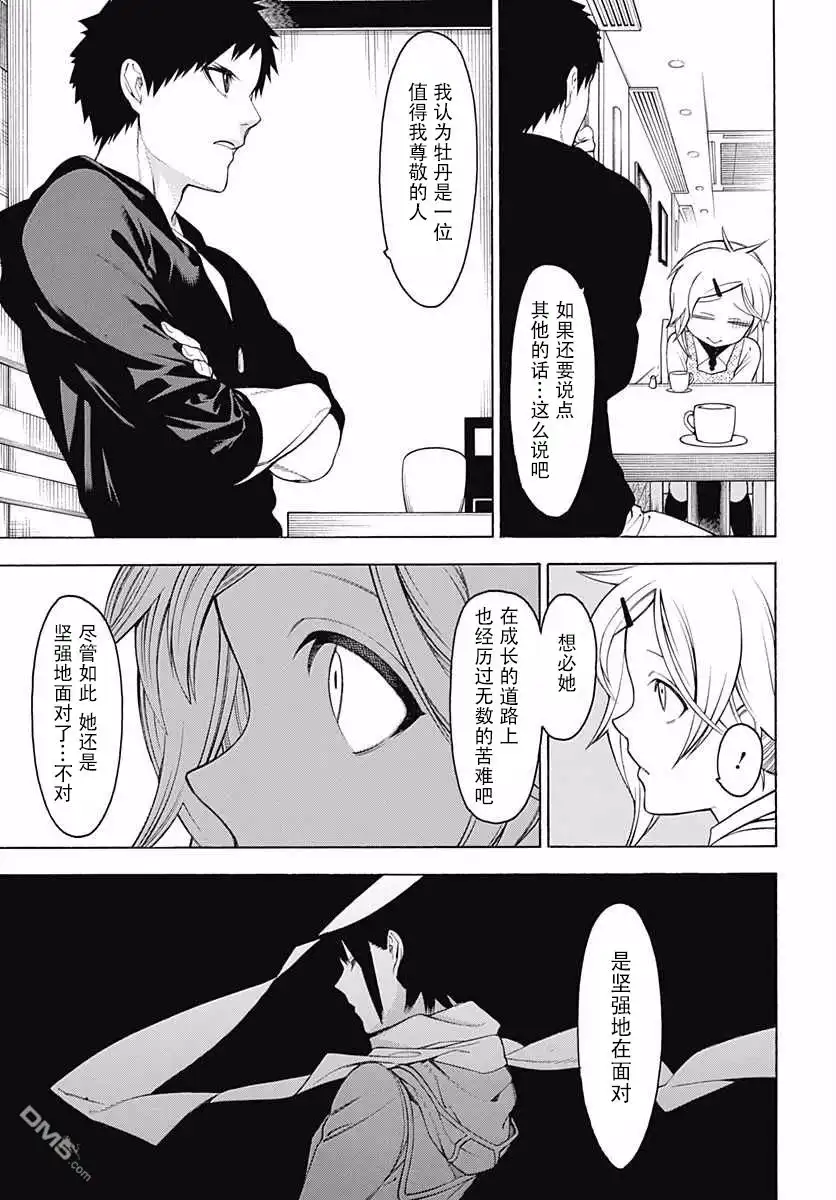 《物物语》第26话 休日 第18页