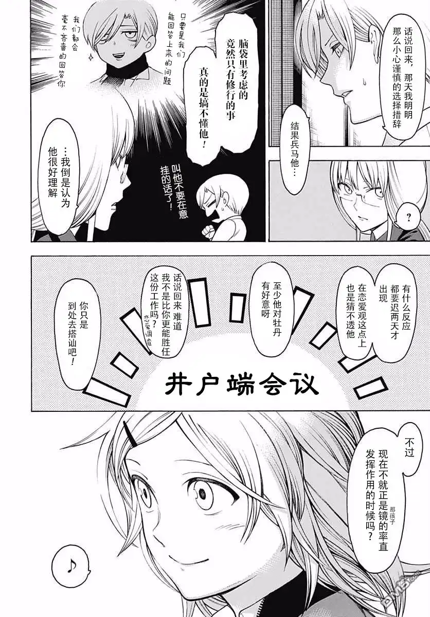 《物物语》第26话 休日 第5页