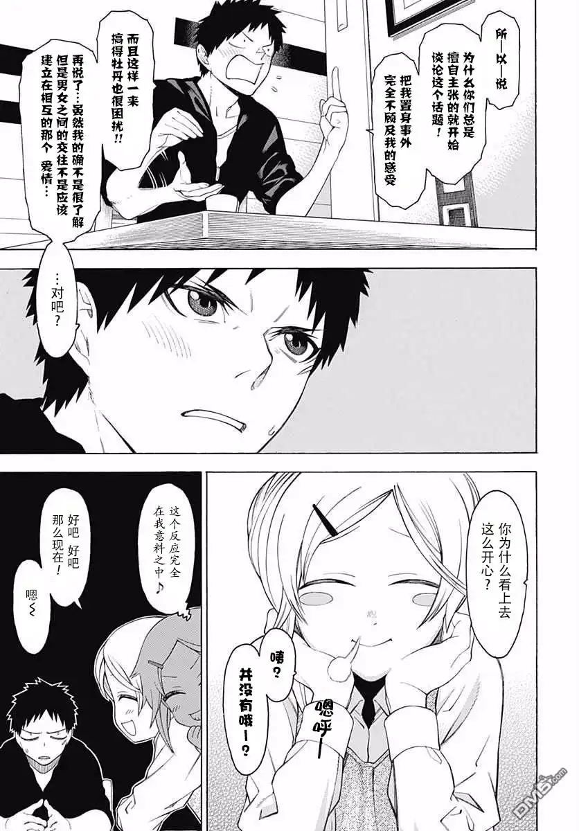 《物物语》第26话 休日 第14页