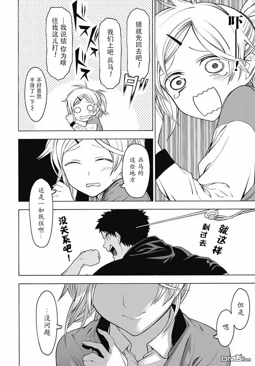 《物物语》第26话 休日 第25页