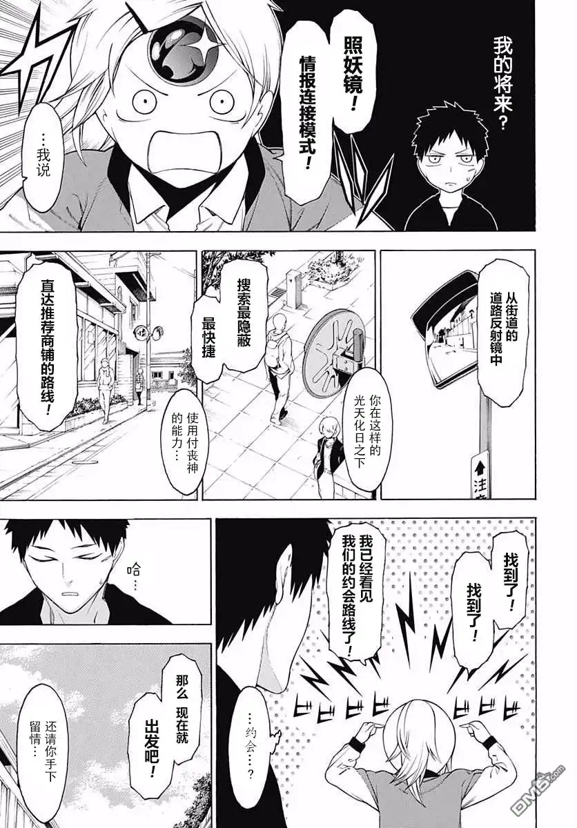 《物物语》第26话 休日 第8页