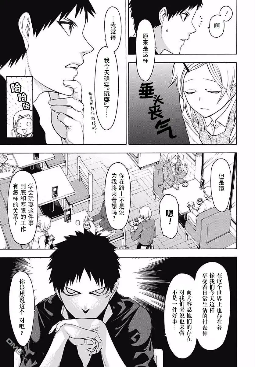 《物物语》第26话 休日 第12页