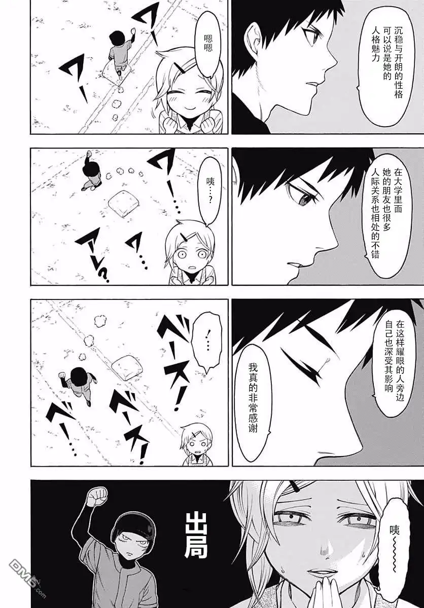 《物物语》第26话 休日 第17页