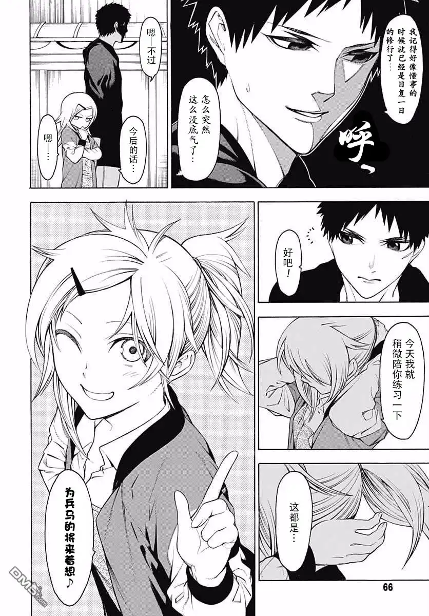 《物物语》第26话 休日 第7页