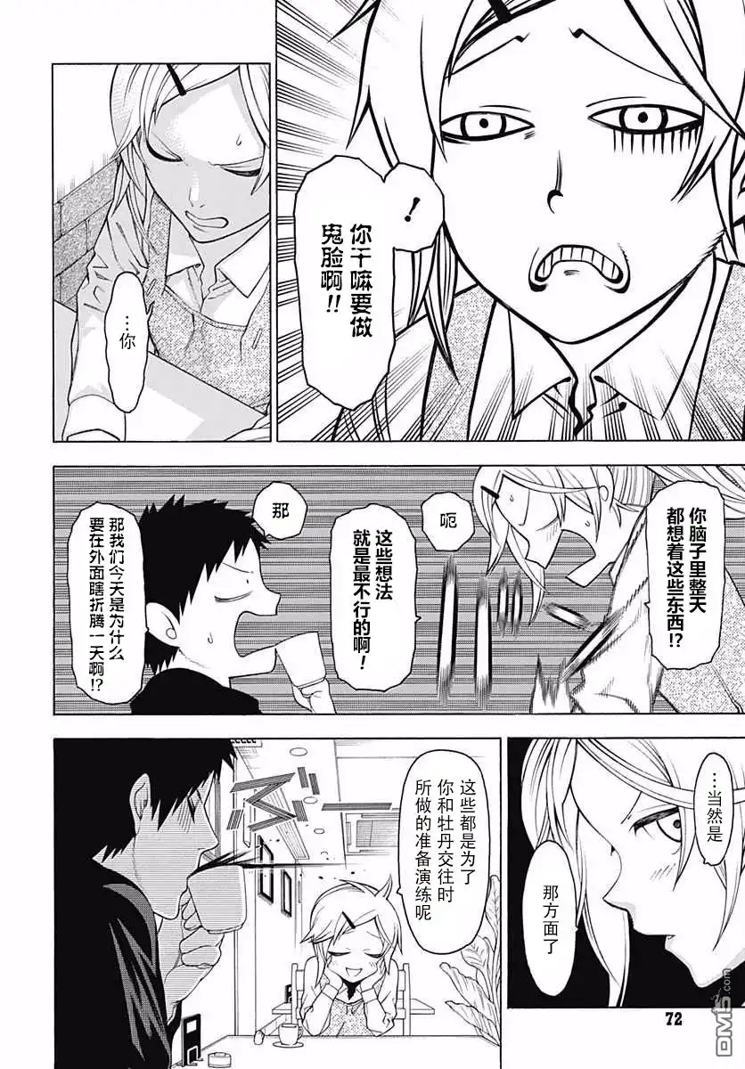 《物物语》第26话 休日 第13页