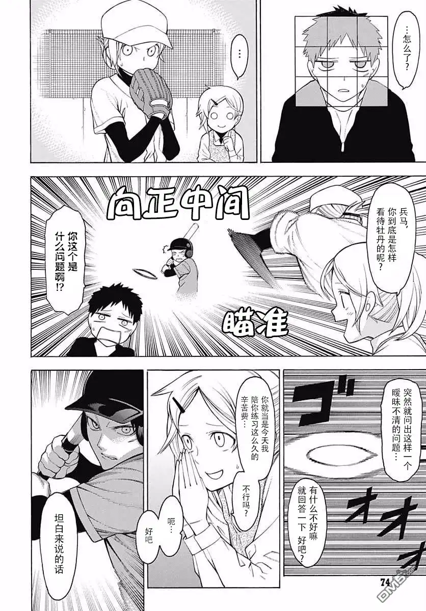 《物物语》第26话 休日 第15页
