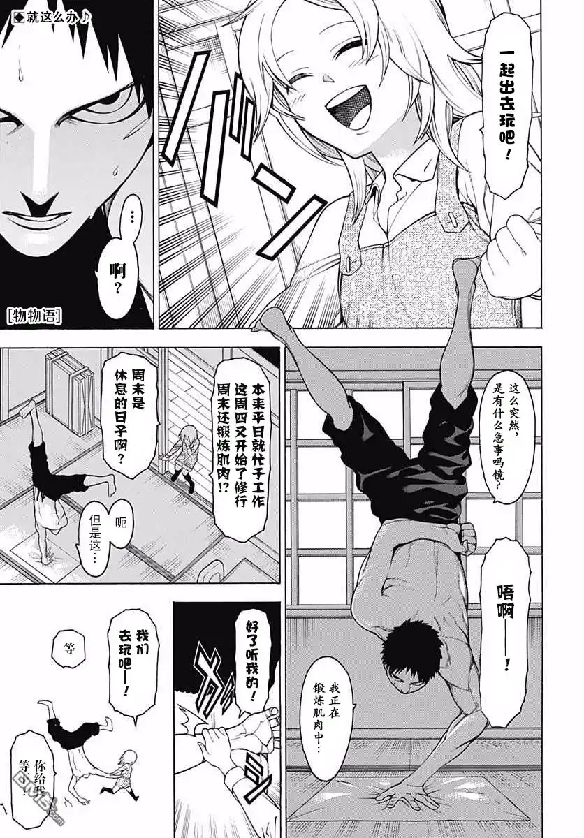 《物物语》第26话 休日 第2页