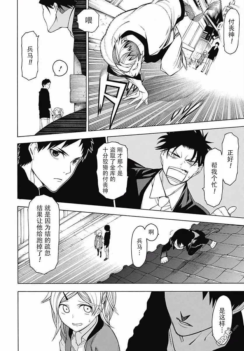 《物物语》第26话 休日 第23页