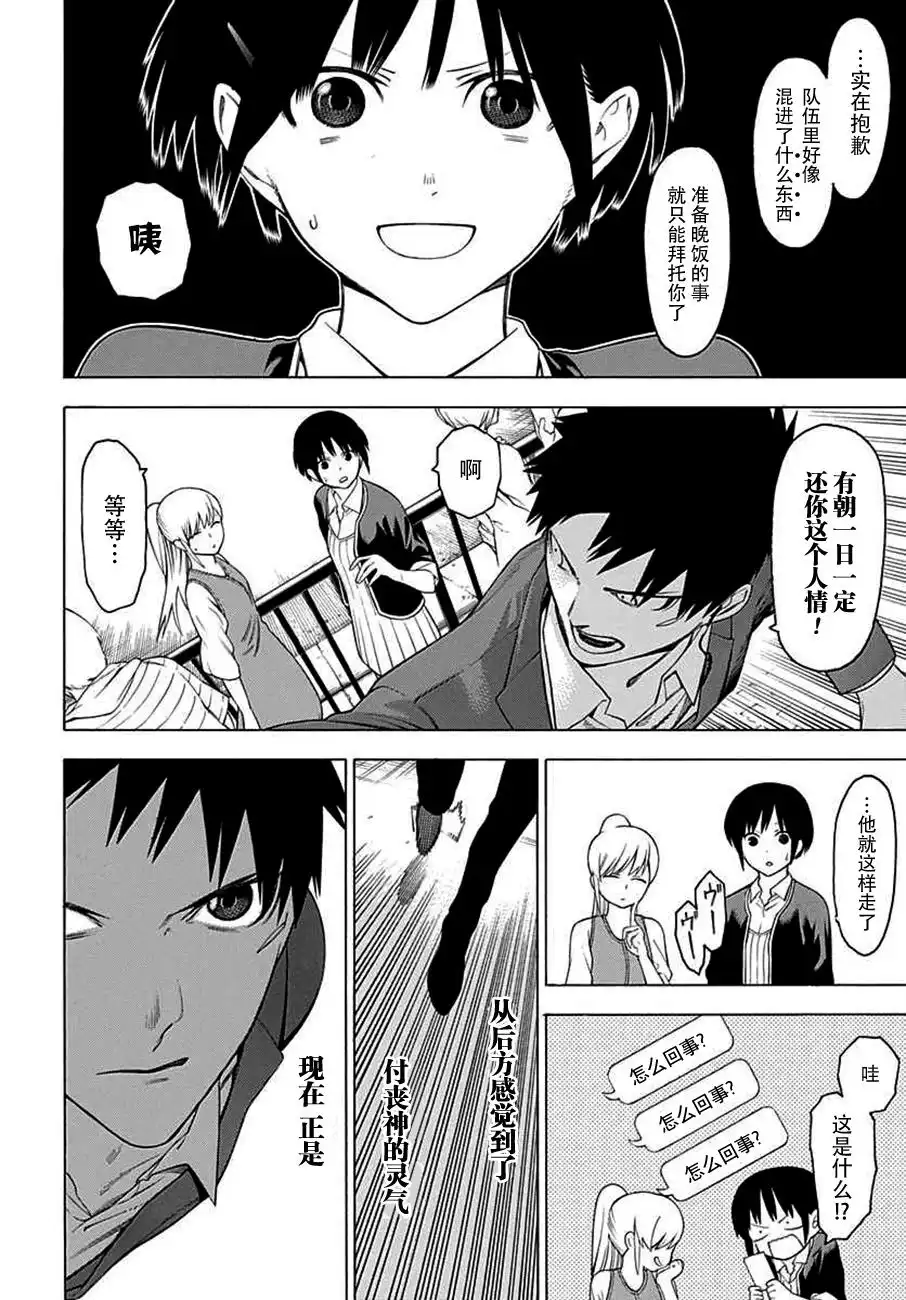 《物物语》第27话 出手 第9页