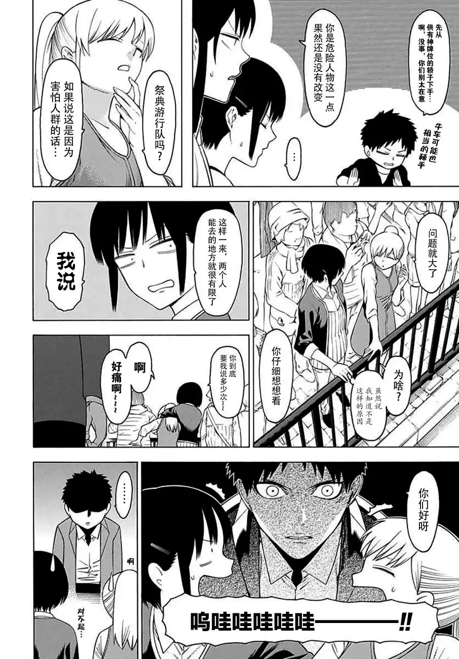 《物物语》第27话 出手 第7页