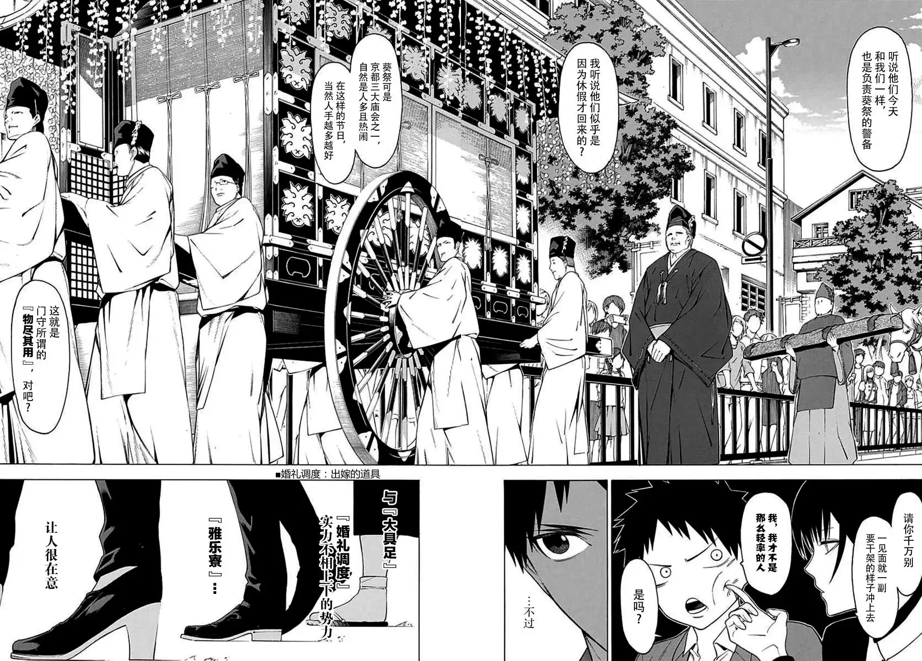 《物物语》第27话 出手 第2页