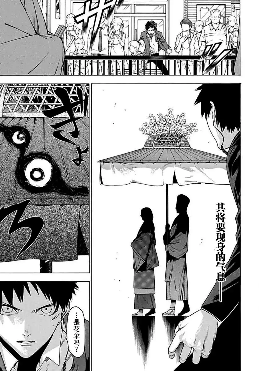 《物物语》第27话 出手 第10页