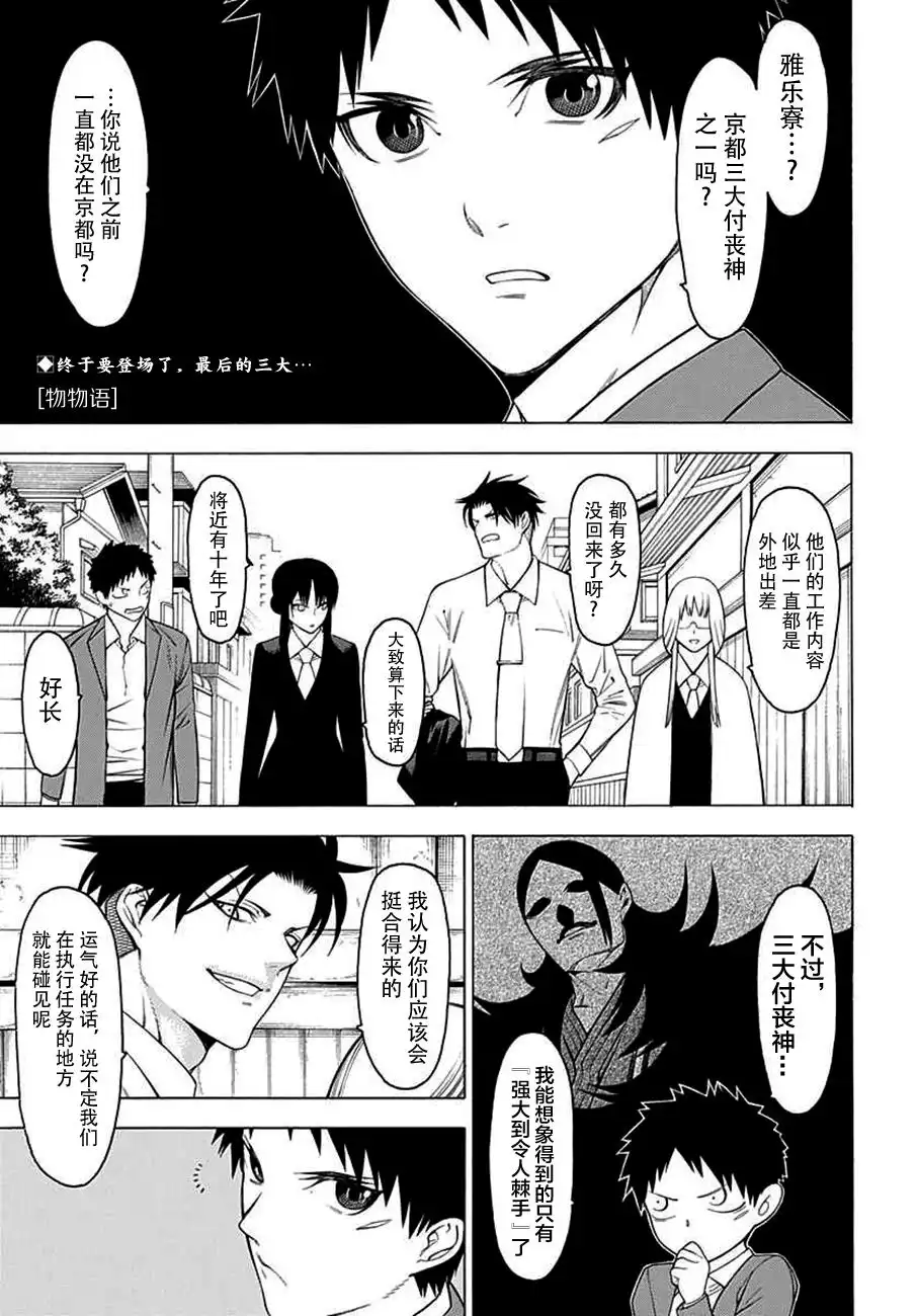 《物物语》第27话 出手 第1页