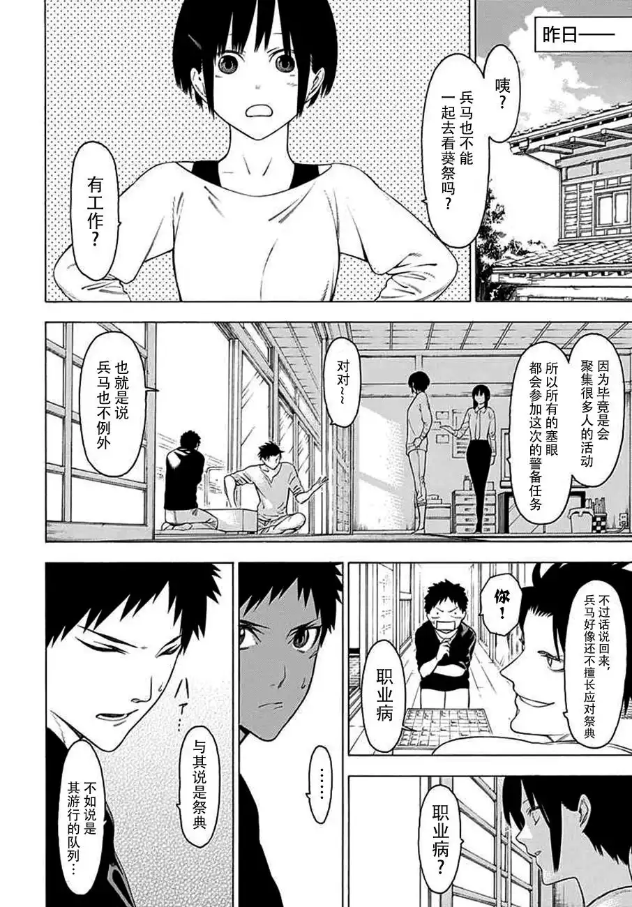 《物物语》第27话 出手 第5页