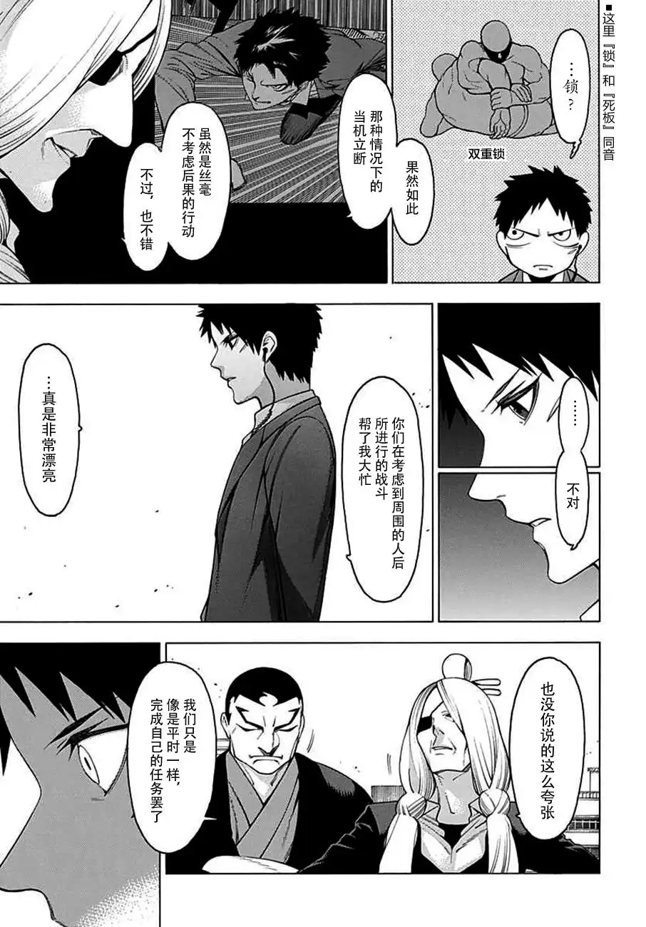 《物物语》第27话 出手 第25页