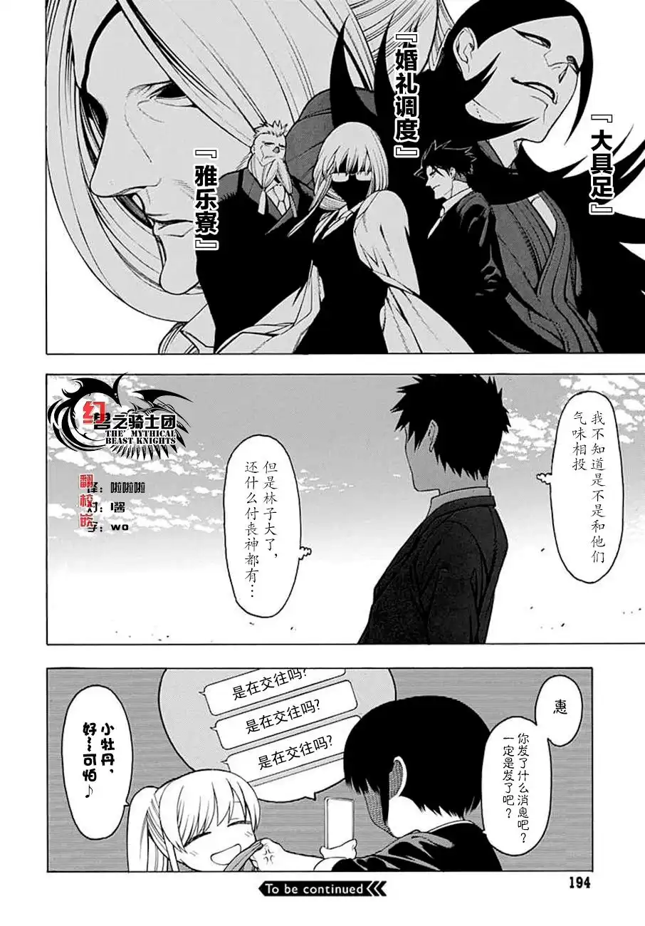 《物物语》第27话 出手 第30页
