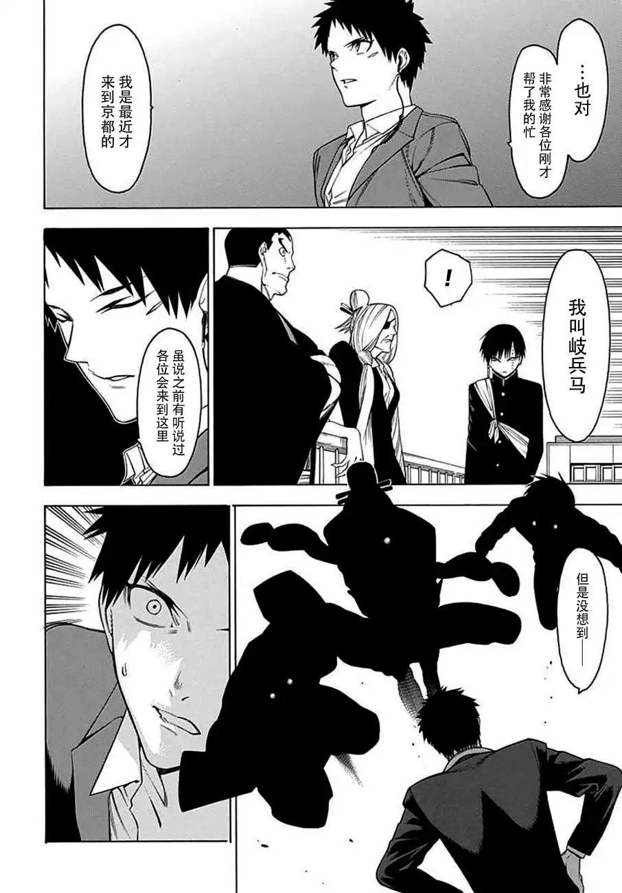 《物物语》第27话 出手 第22页